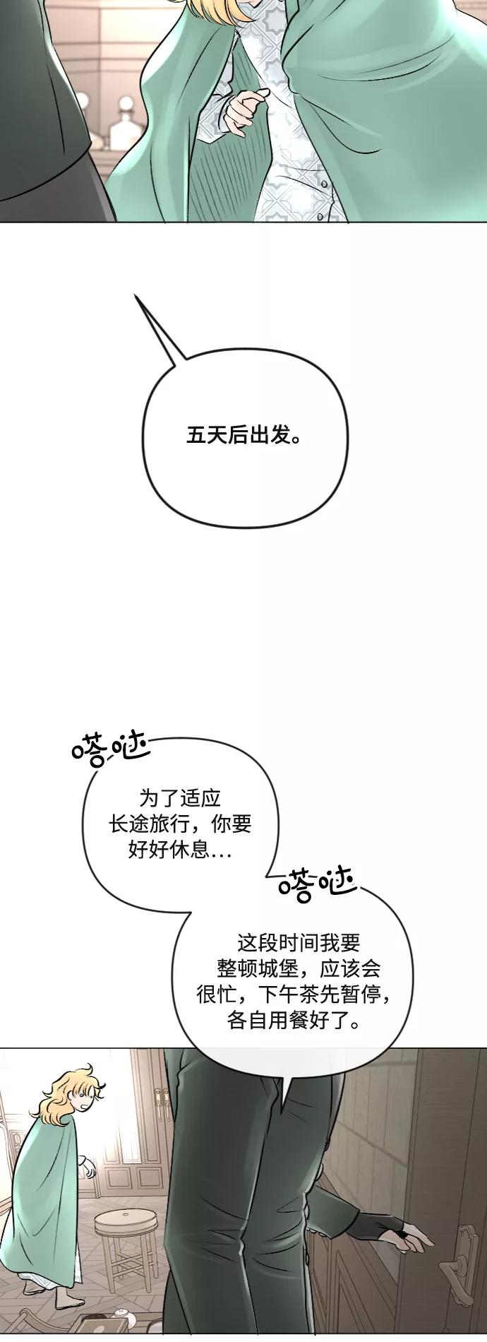 《完结后捡了个男二》第22话 第56页