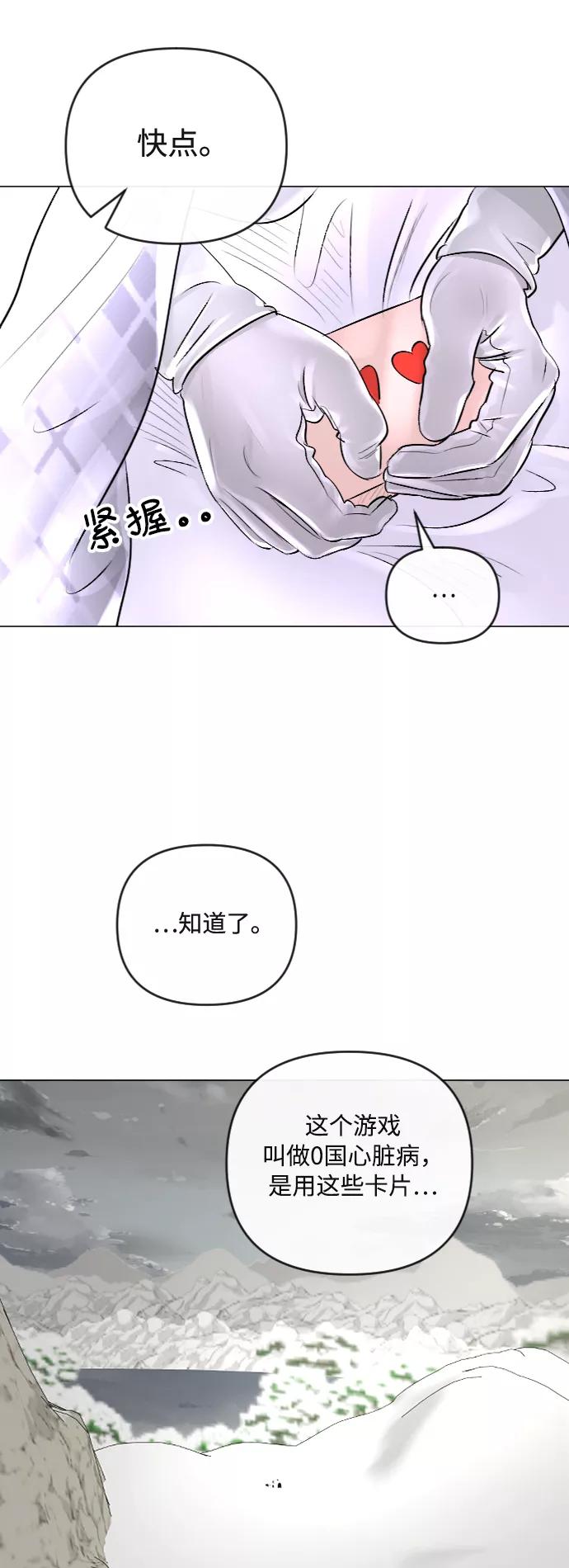 《完结后捡了个男二》第23话 第26页