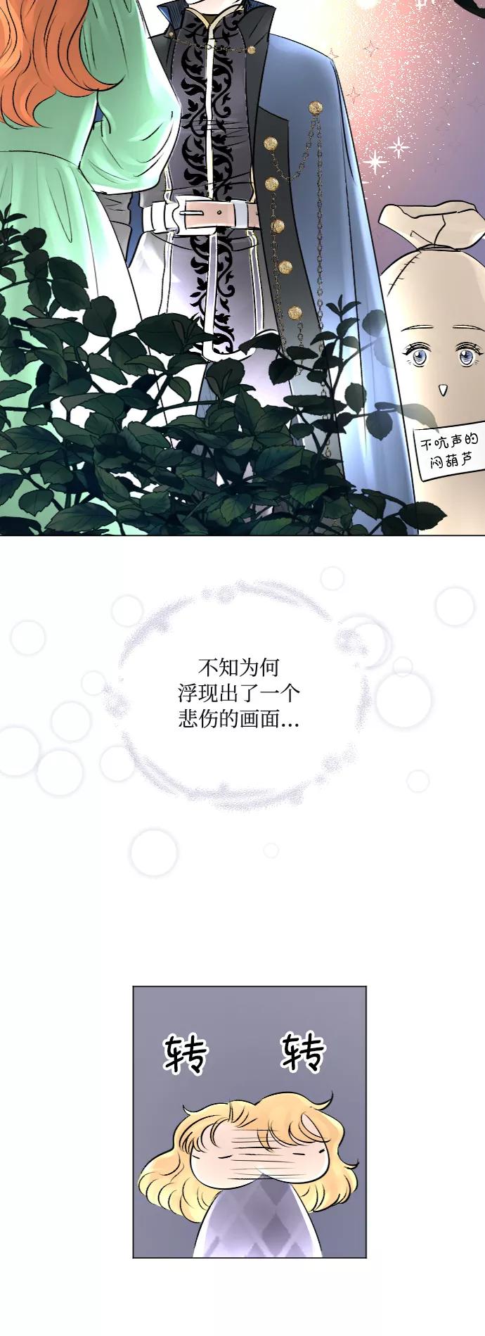 《完结后捡了个男二》第23话 第20页