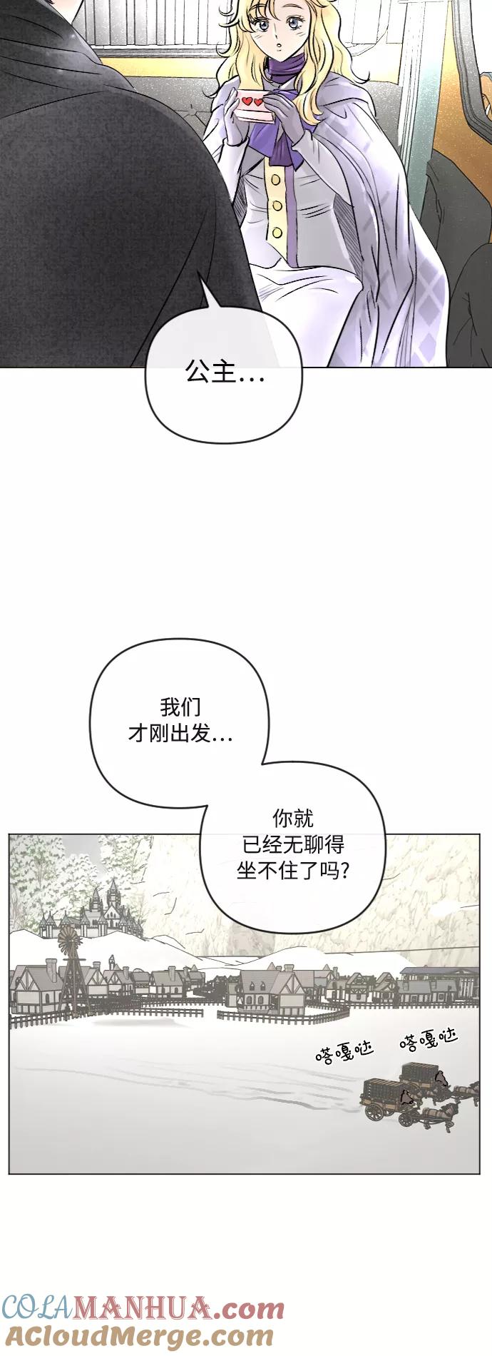 《完结后捡了个男二》第23话 第11页