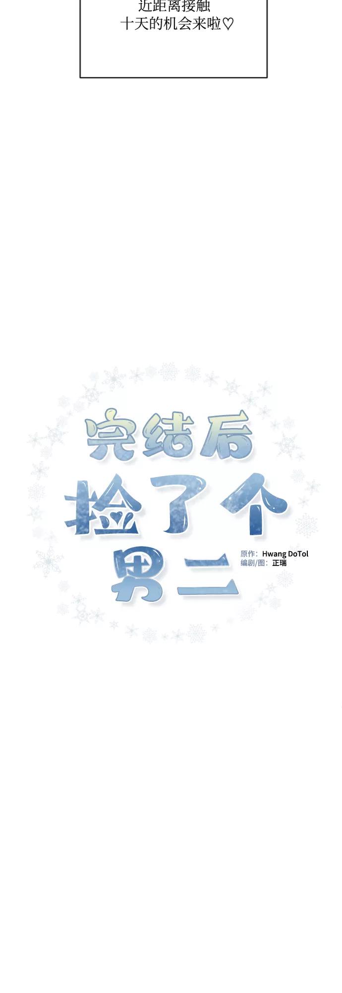 《完结后捡了个男二》第23话 第6页