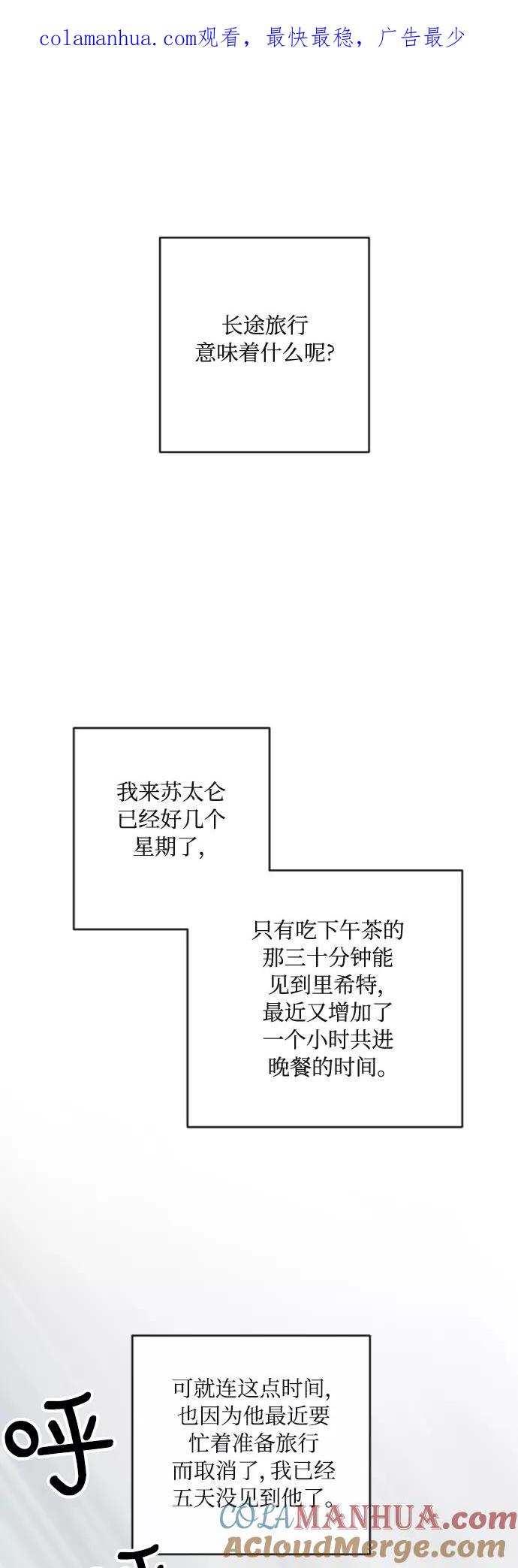 《完结后捡了个男二》第23话 第1页