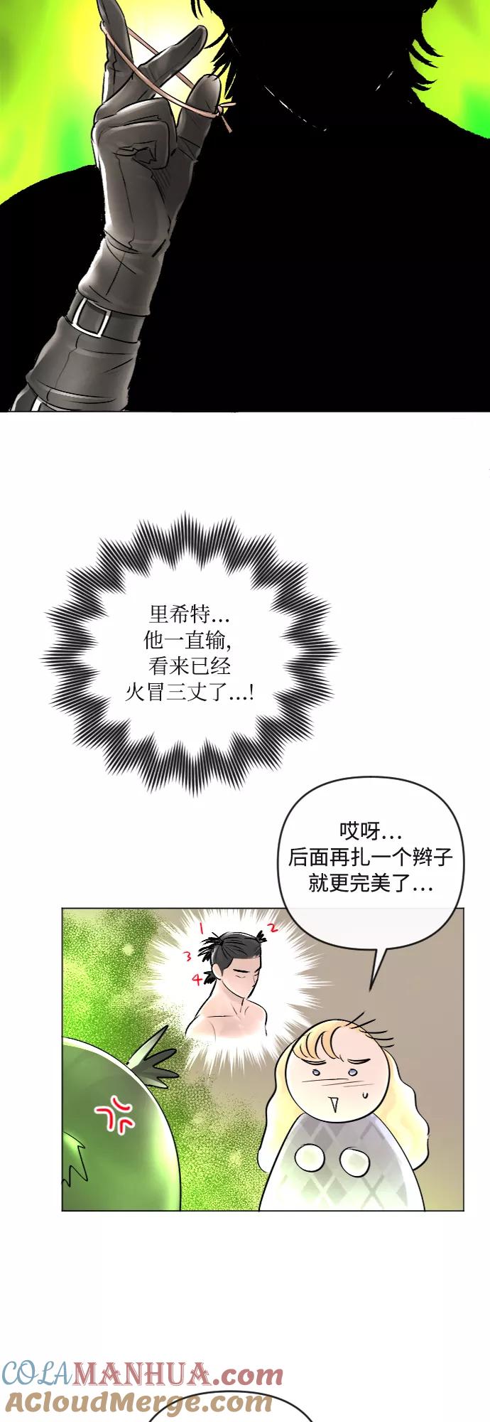 《完结后捡了个男二》第23话 第35页