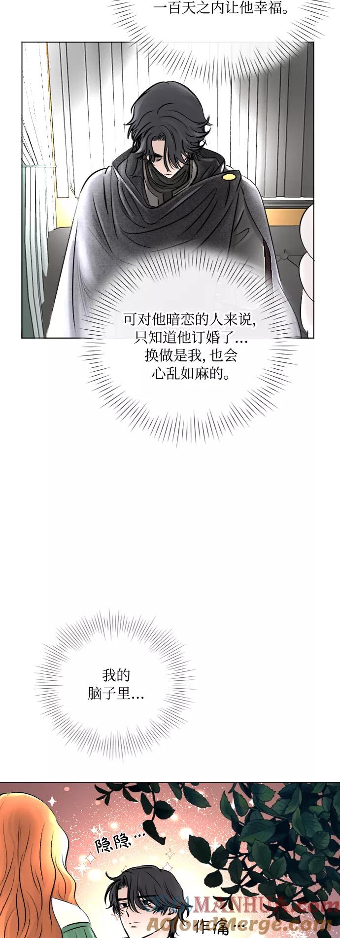 《完结后捡了个男二》第23话 第19页