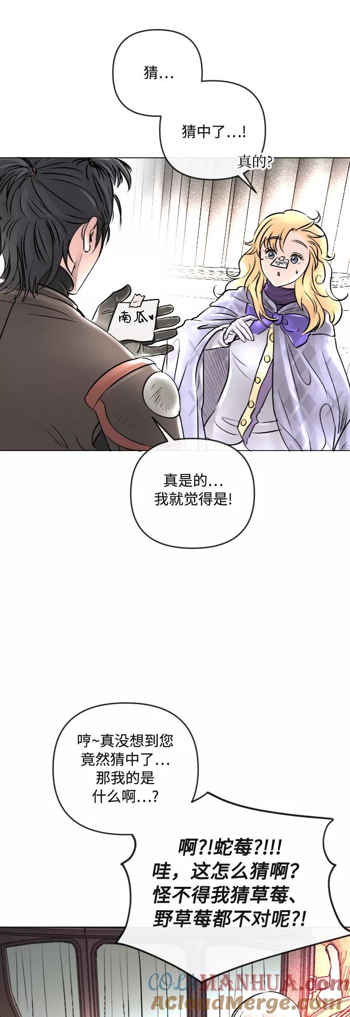 《完结后捡了个男二》第23话 第33页
