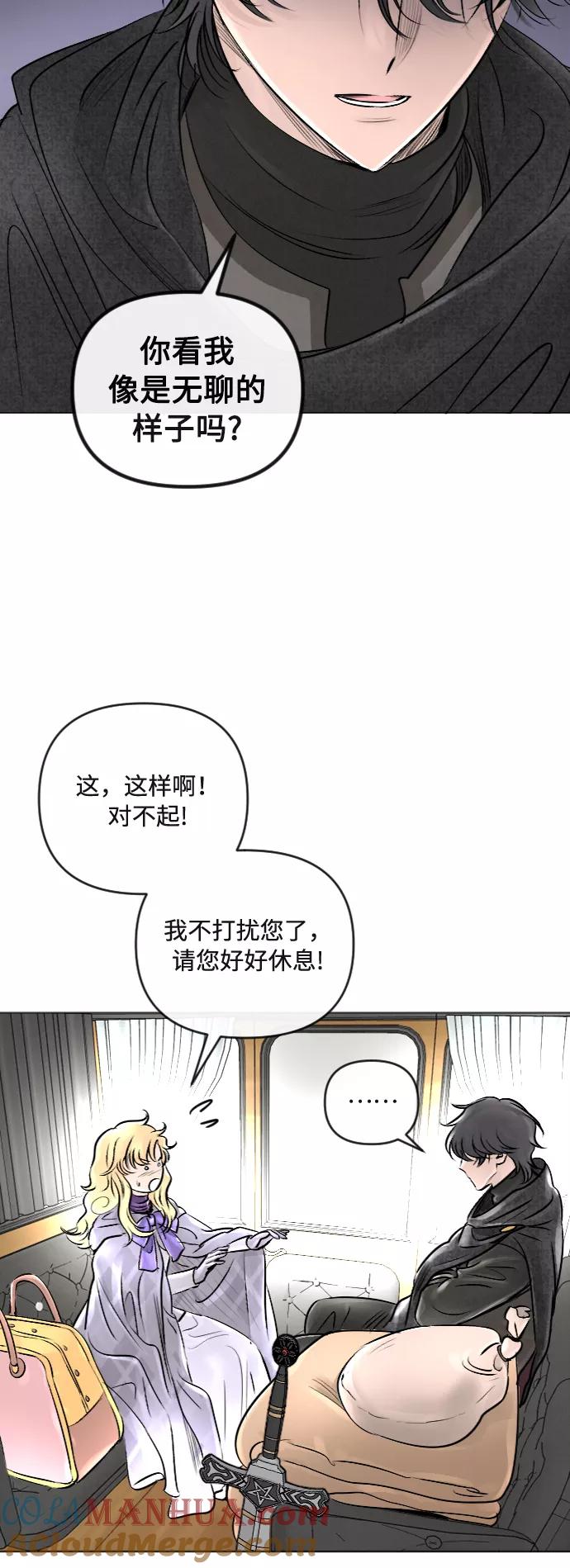 《完结后捡了个男二》第23话 第13页