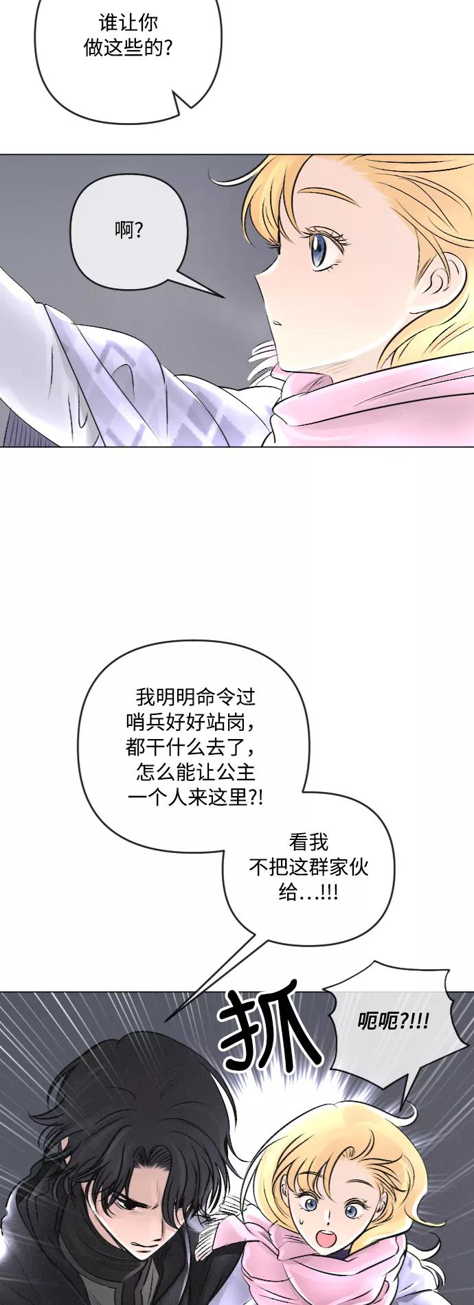 《完结后捡了个男二》第24话 第30页