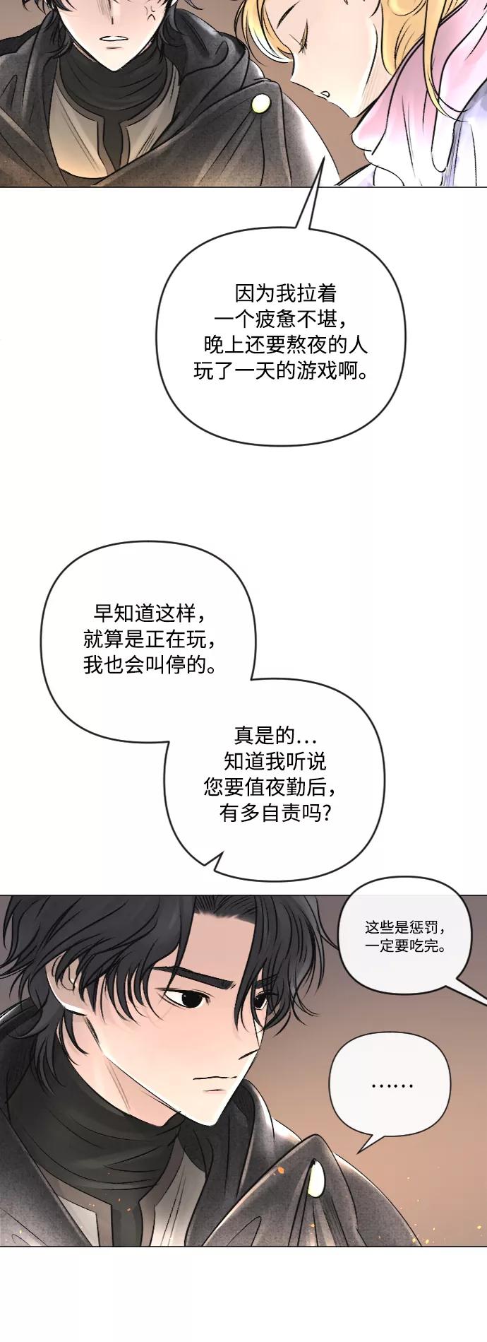 《完结后捡了个男二》第24话 第39页