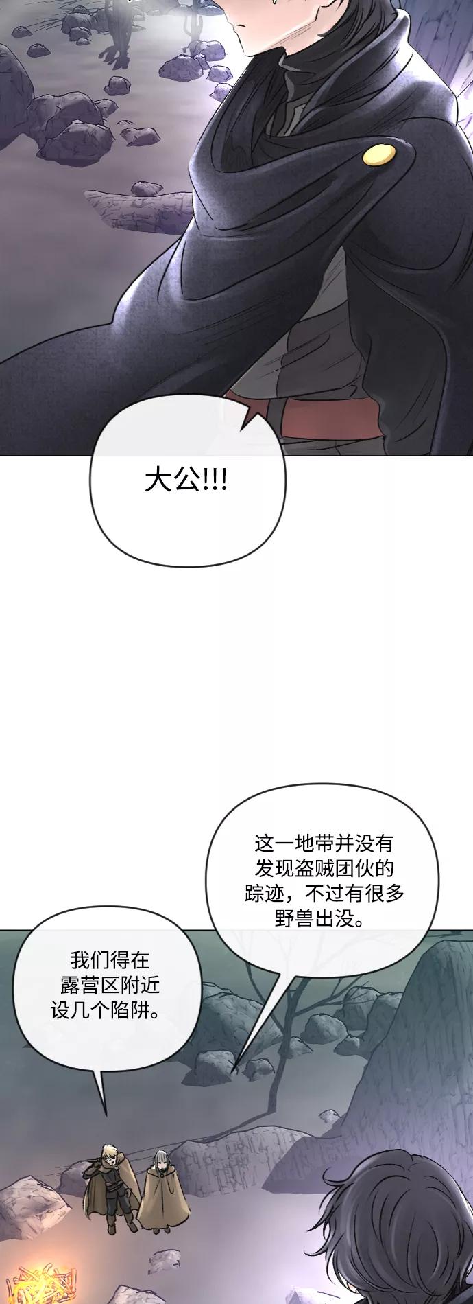 《完结后捡了个男二》第24话 第21页