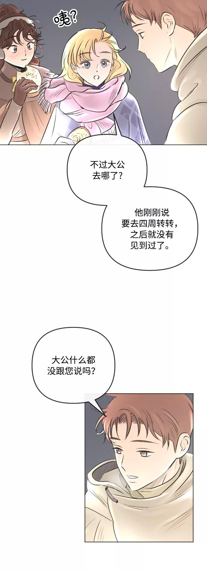 《完结后捡了个男二》第24话 第18页