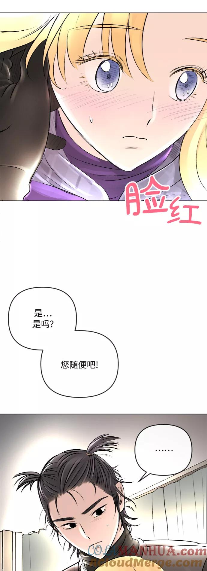 《完结后捡了个男二》第24话 第4页