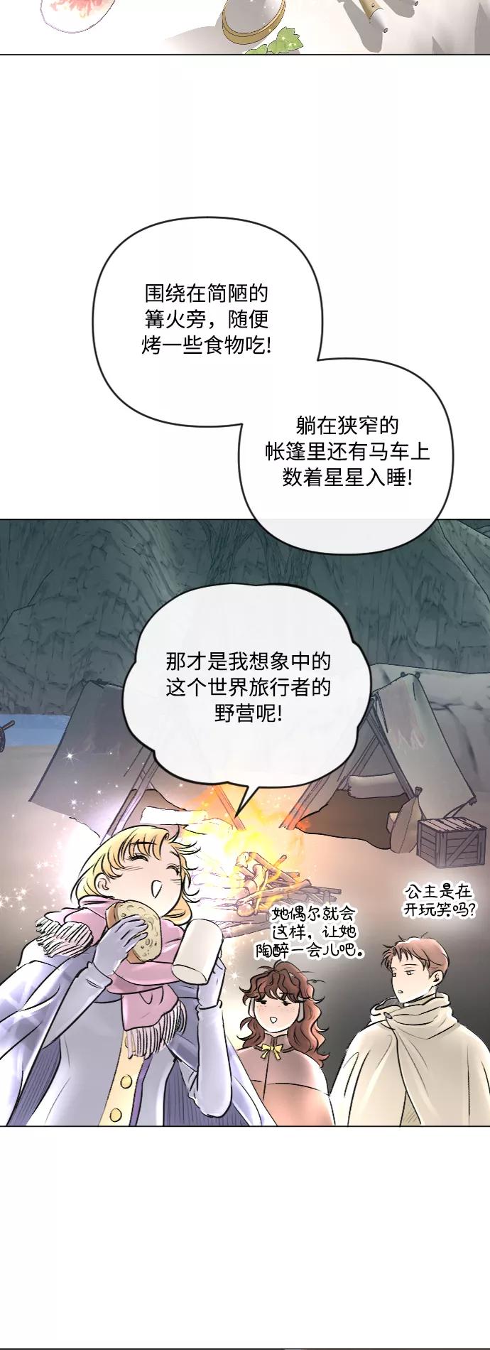 《完结后捡了个男二》第24话 第17页