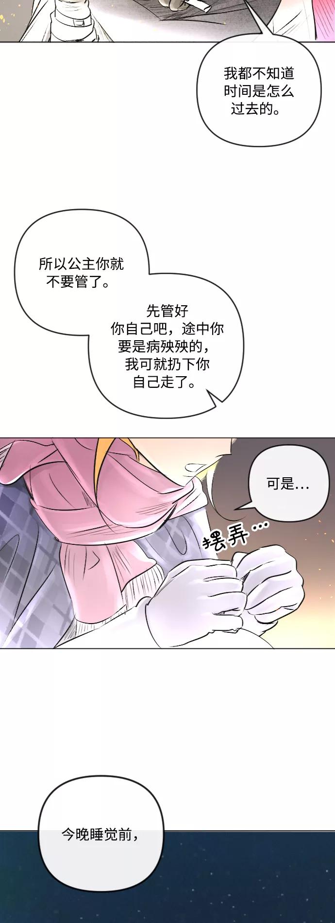《完结后捡了个男二》第24话 第42页