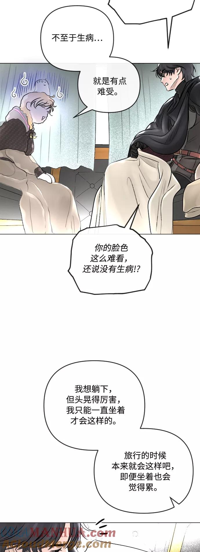 《完结后捡了个男二》第25话 第35页