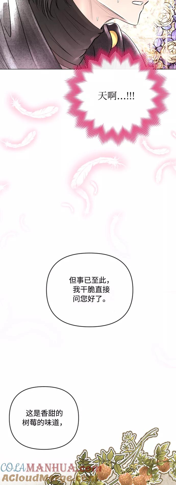《完结后捡了个男二》第25话 第3页