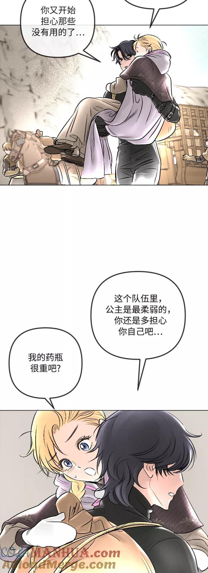 《完结后捡了个男二》第26话 第7页