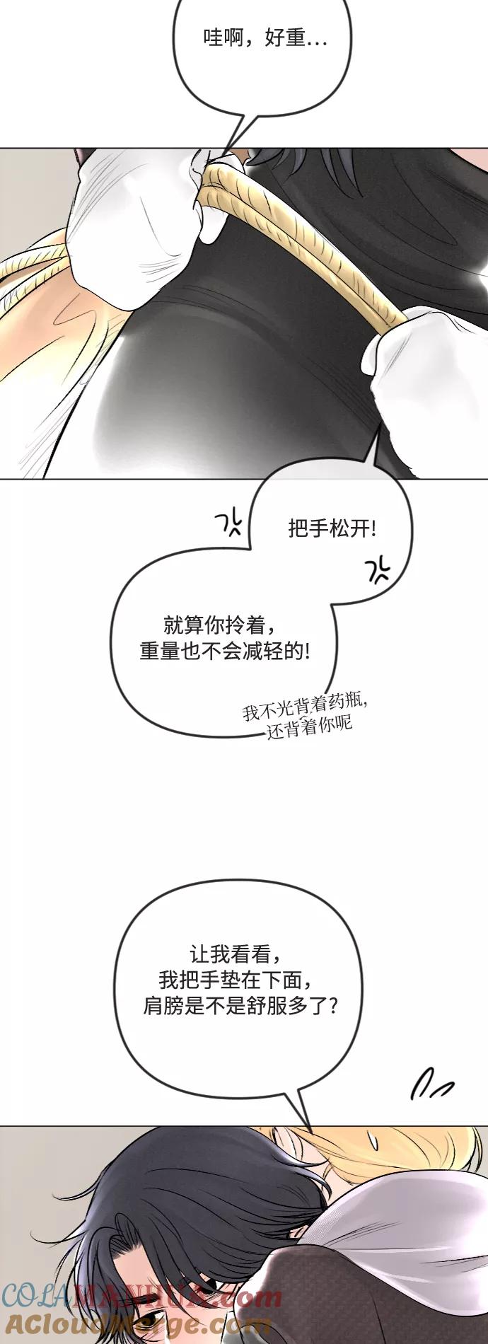 《完结后捡了个男二》第26话 第9页