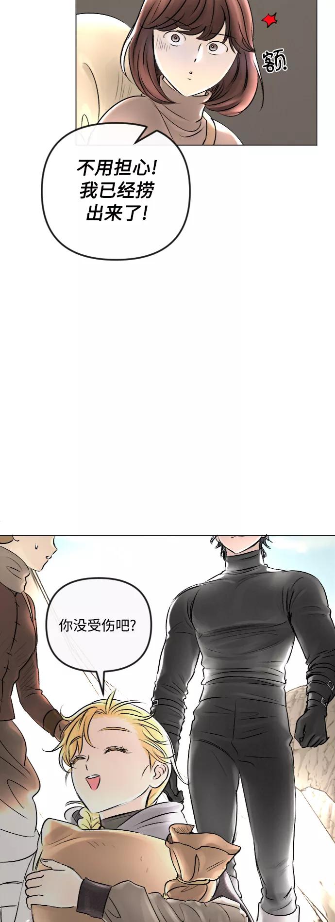 《完结后捡了个男二》第26话 第18页