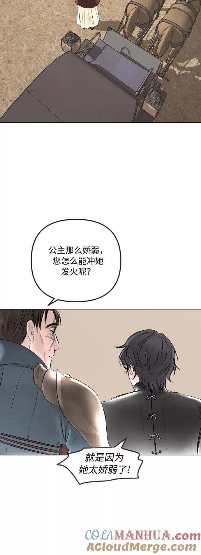 《完结后捡了个男二》第26话 第35页