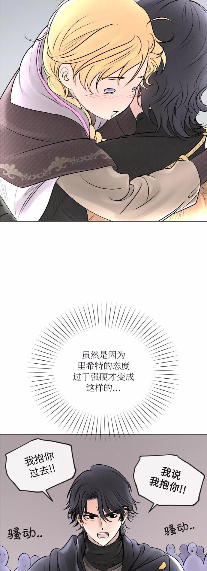 《完结后捡了个男二》第26话 第4页