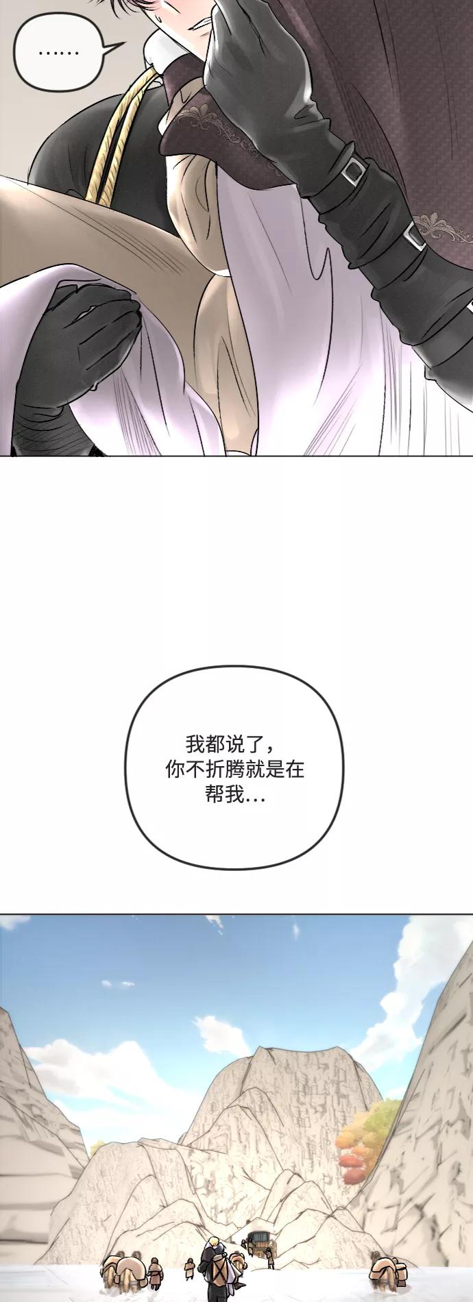 《完结后捡了个男二》第26话 第10页