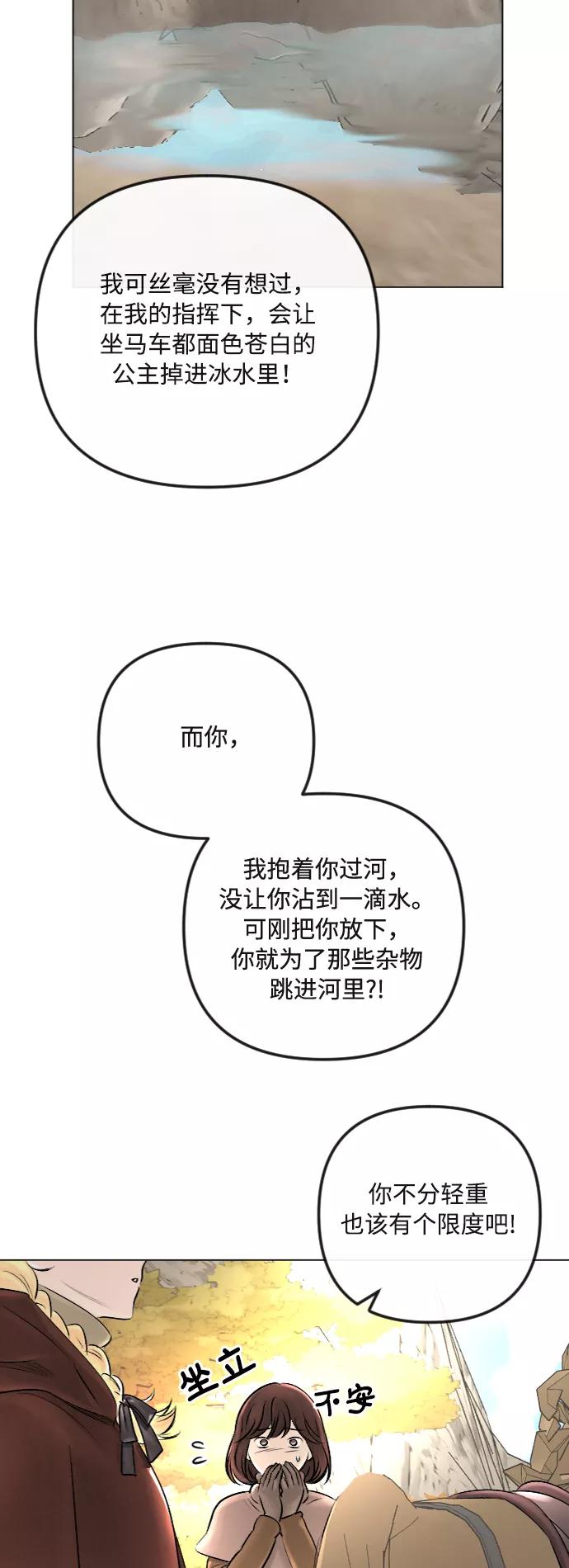 《完结后捡了个男二》第26话 第30页