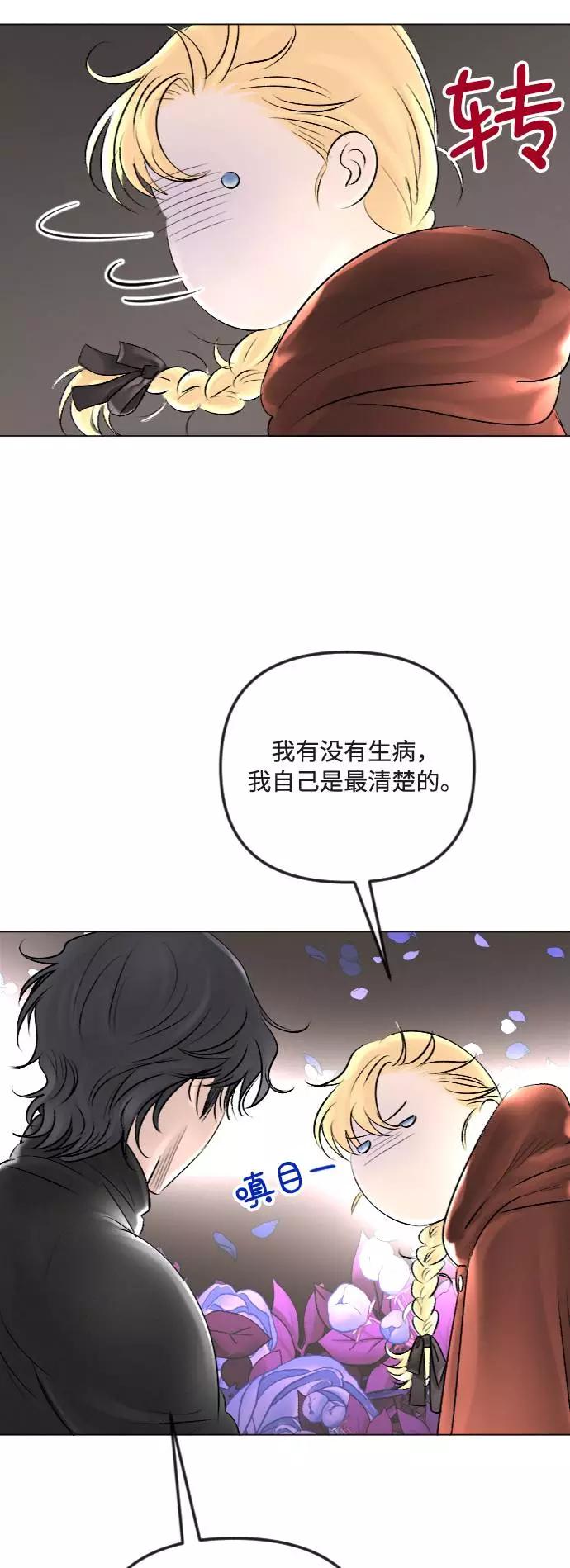 《完结后捡了个男二》第27话 第3页