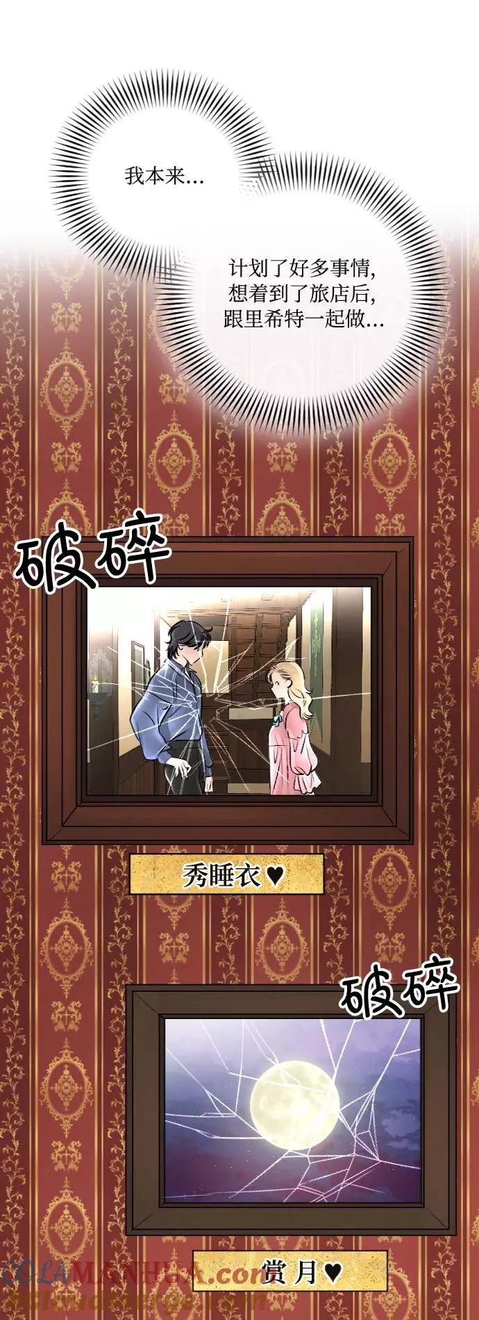 《完结后捡了个男二》第27话 第37页