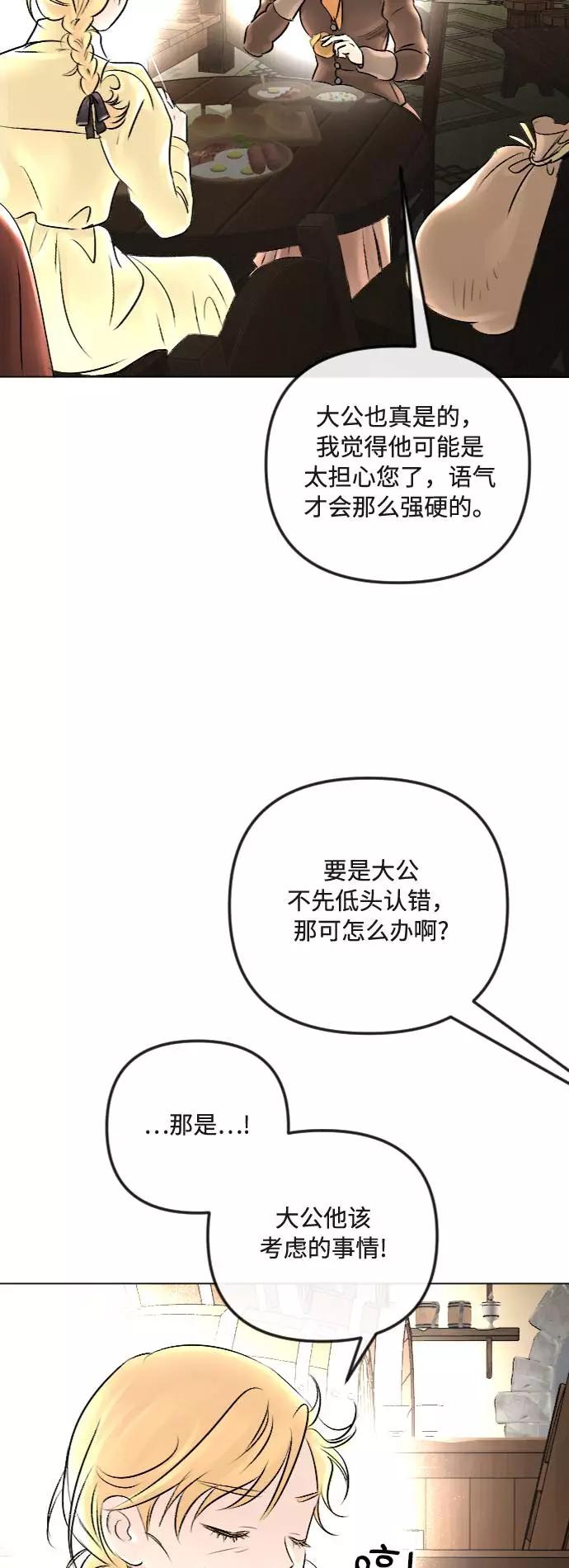 《完结后捡了个男二》第27话 第24页