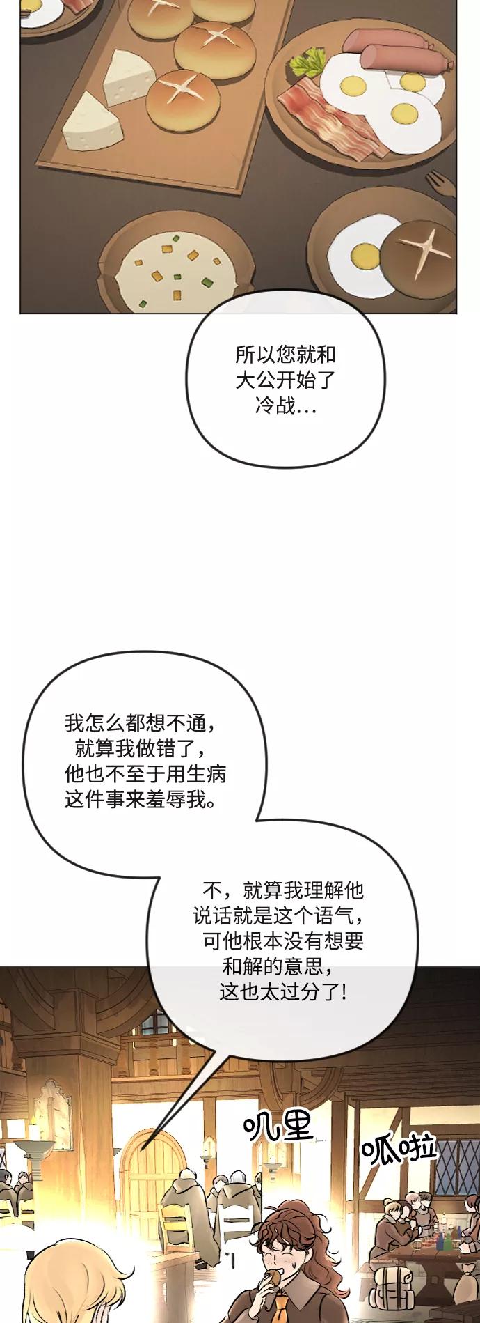 《完结后捡了个男二》第27话 第23页