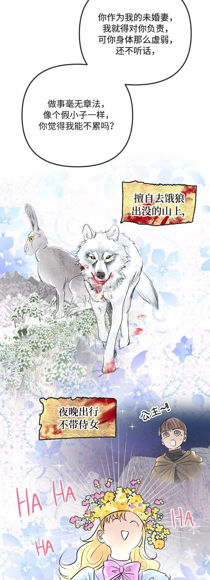 《完结后捡了个男二》第27话 第11页
