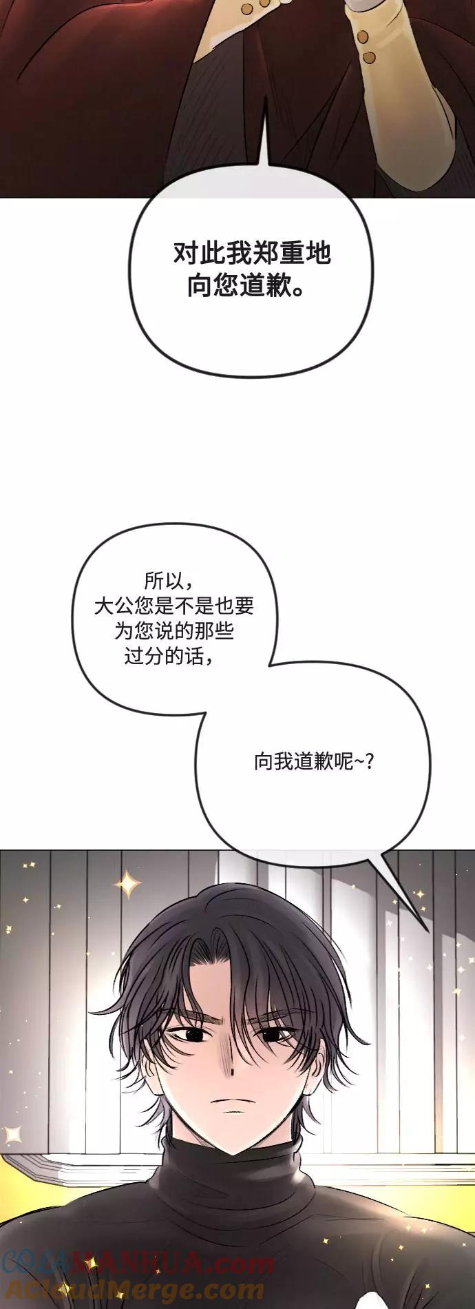 《完结后捡了个男二》第27话 第7页