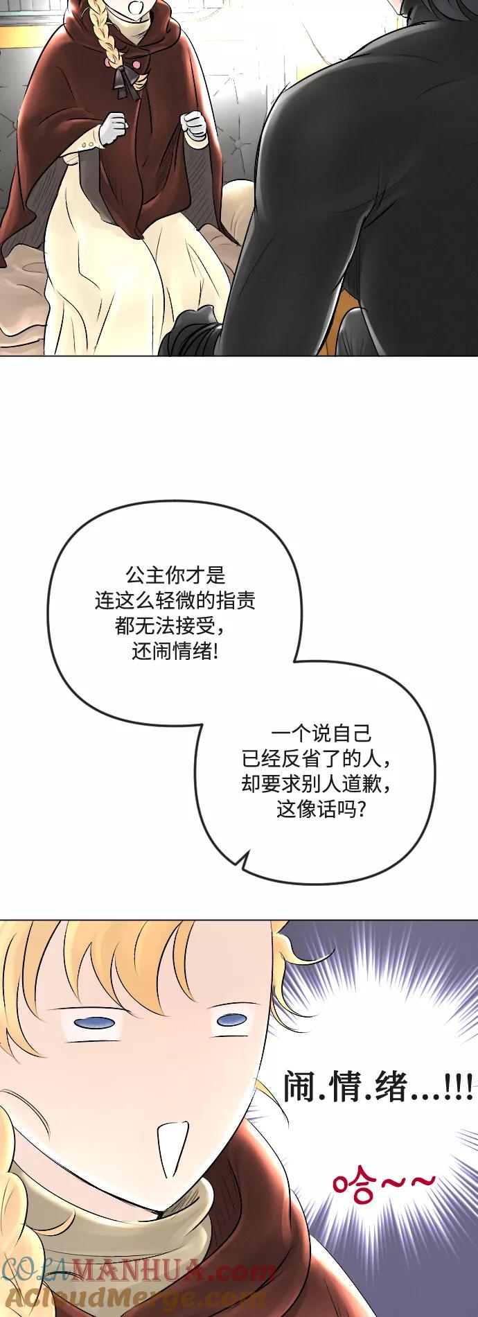 《完结后捡了个男二》第27话 第13页