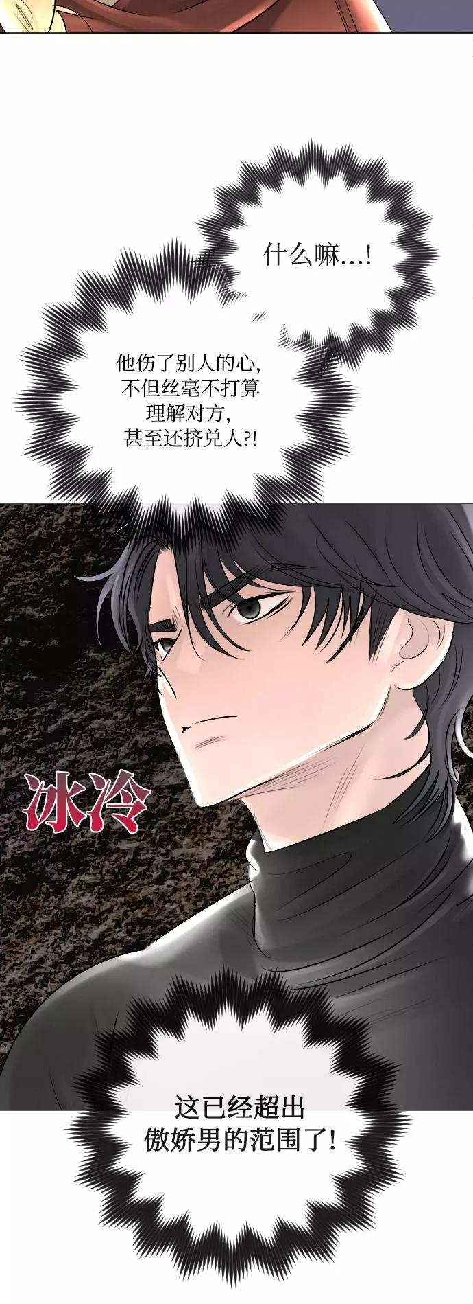 《完结后捡了个男二》第27话 第14页