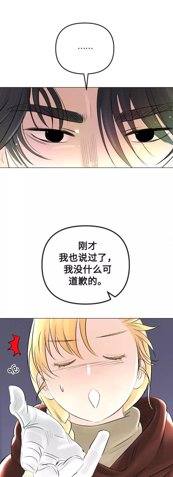 《完结后捡了个男二》第27话 第9页
