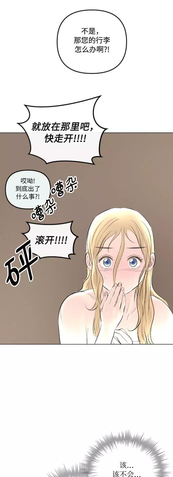 《完结后捡了个男二》第28话 第6页