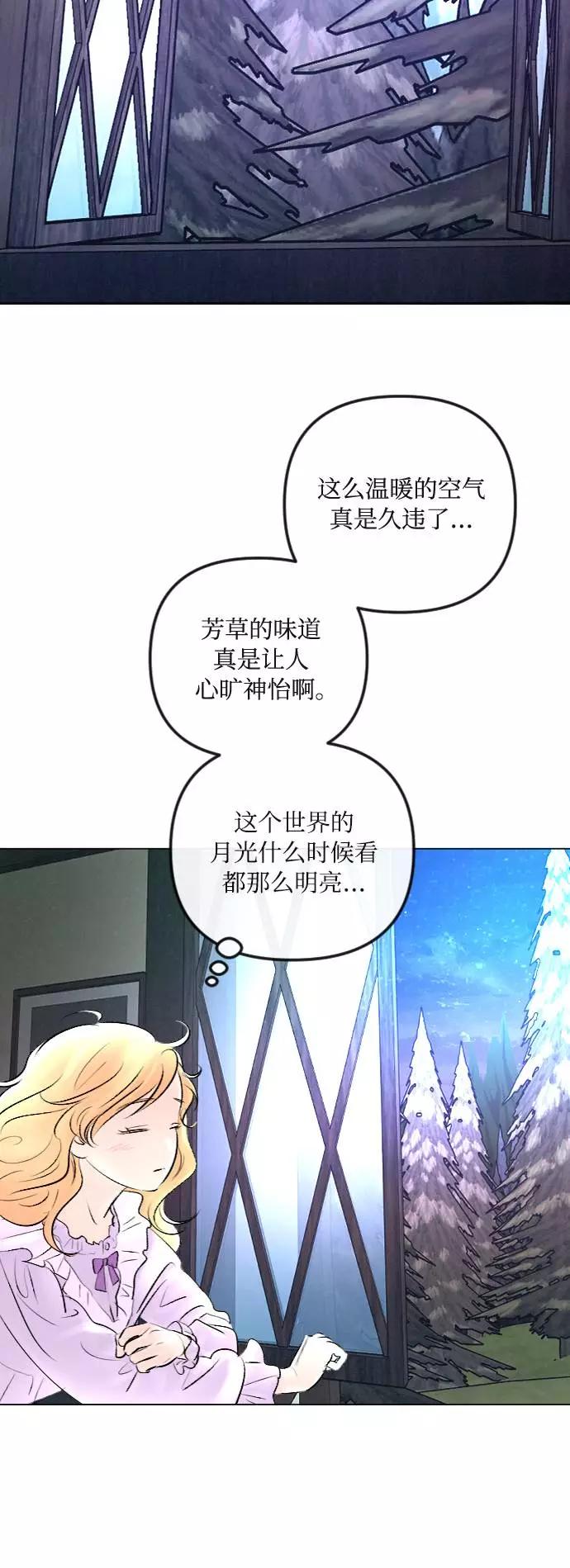 《完结后捡了个男二》第28话 第54页