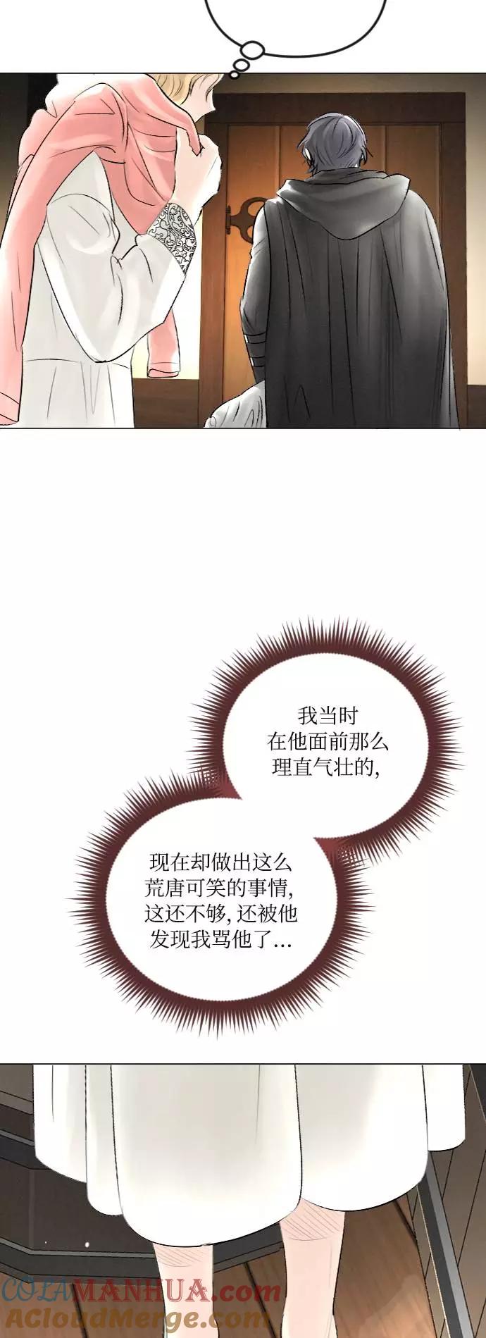 《完结后捡了个男二》第28话 第37页