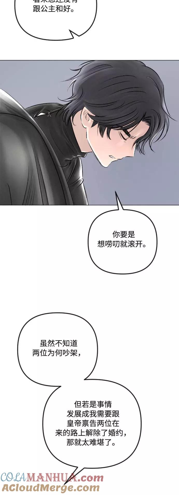 《完结后捡了个男二》第28话 第19页