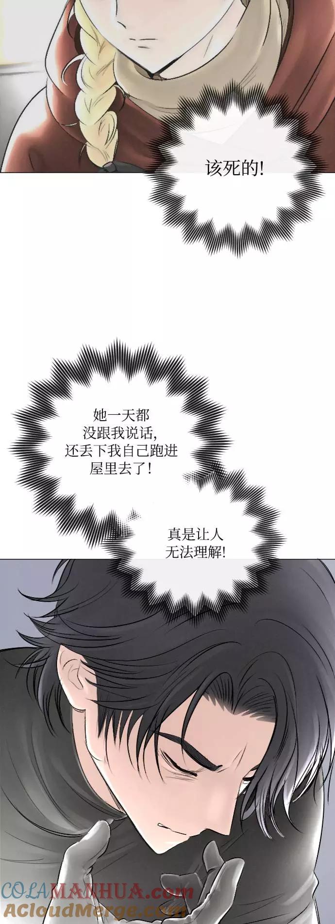 《完结后捡了个男二》第28话 第13页