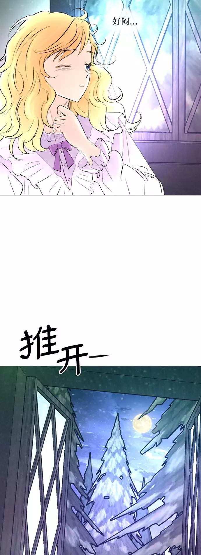 《完结后捡了个男二》第28话 第53页