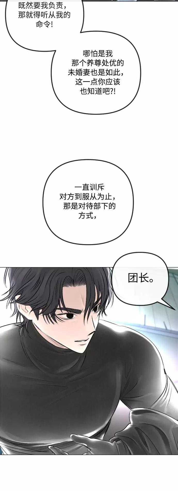 《完结后捡了个男二》第28话 第23页