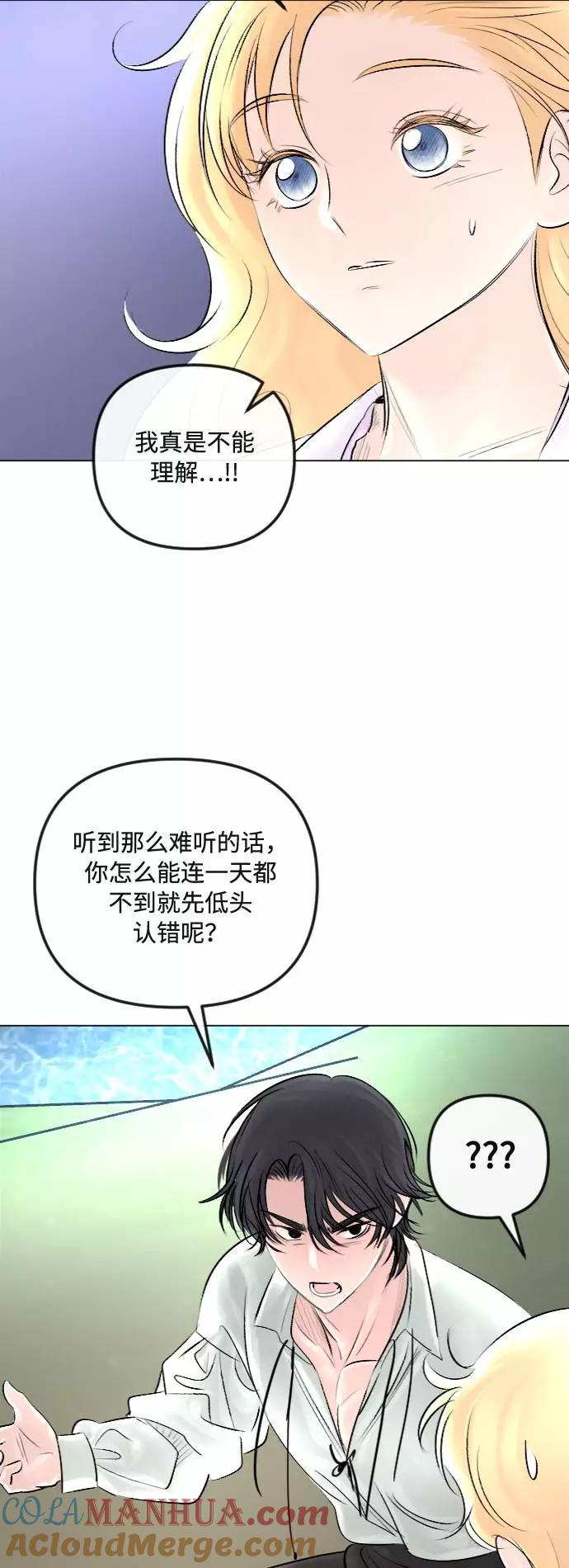 《完结后捡了个男二》第29话 第10页