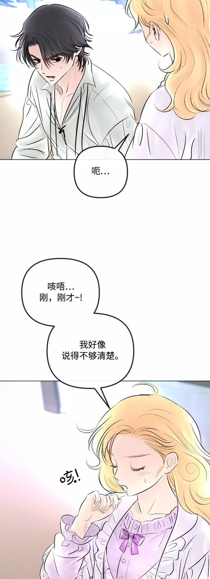 《完结后捡了个男二》第29话 第2页