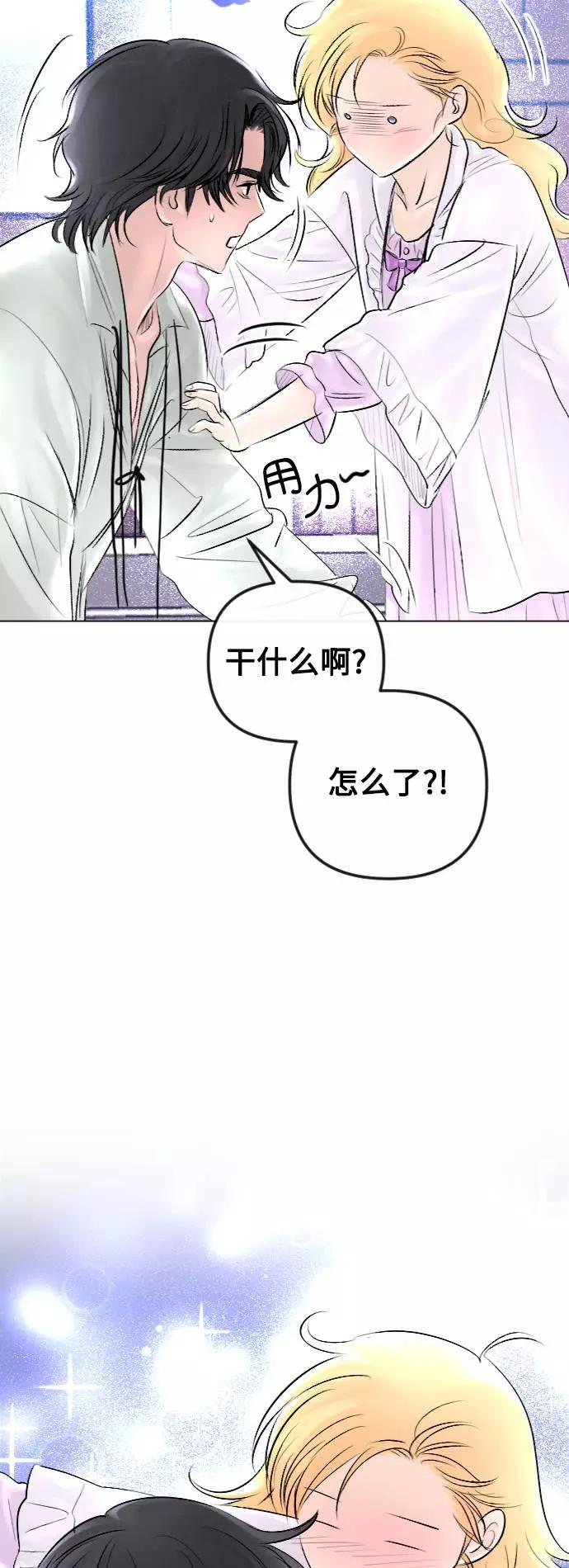 《完结后捡了个男二》第29话 第20页