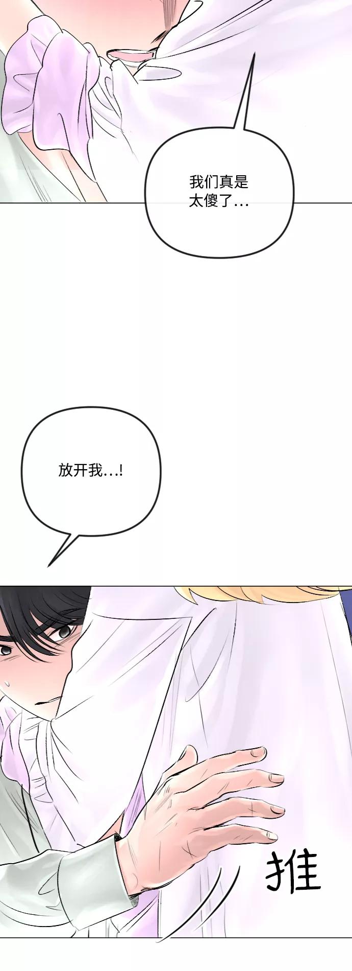 《完结后捡了个男二》第29话 第23页