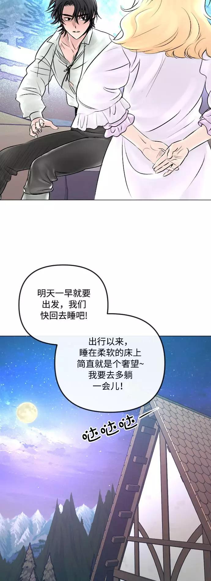 《完结后捡了个男二》第29话 第35页