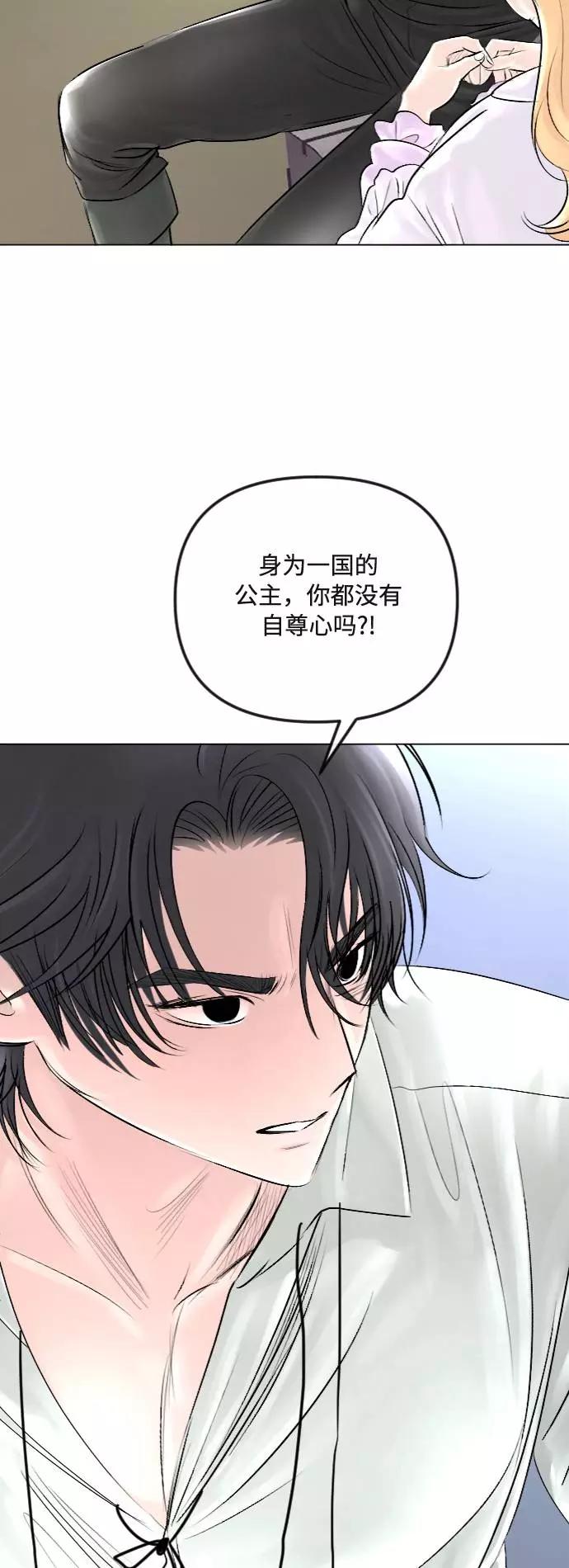 《完结后捡了个男二》第29话 第11页