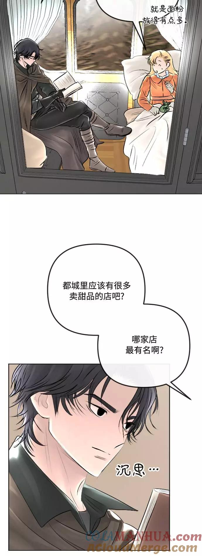 《完结后捡了个男二》第29话 第43页