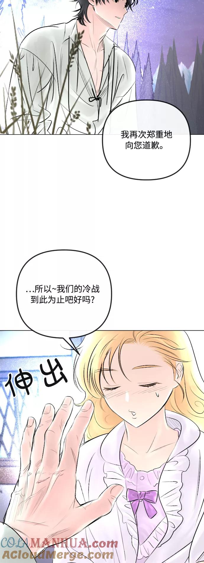 《完结后捡了个男二》第29话 第7页